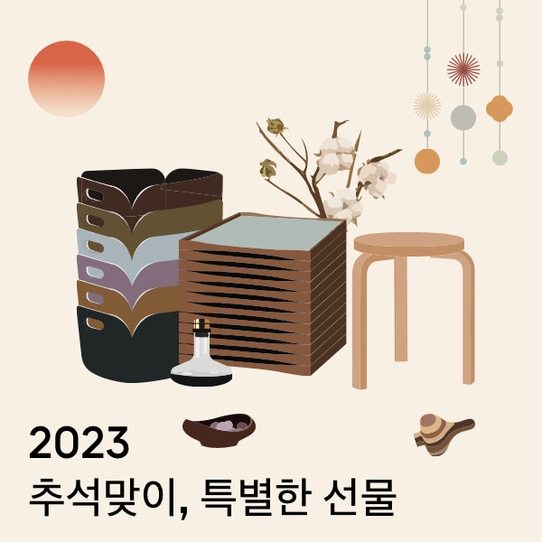 2023 추석 선물 아이템 추천